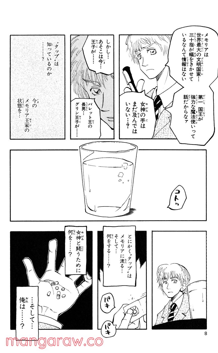 マテリアル・パズル～神無き世界の魔法使い～ 第39話 - Trang 5