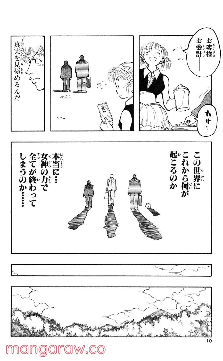 マテリアル・パズル～神無き世界の魔法使い～ 第39話 - Trang 7