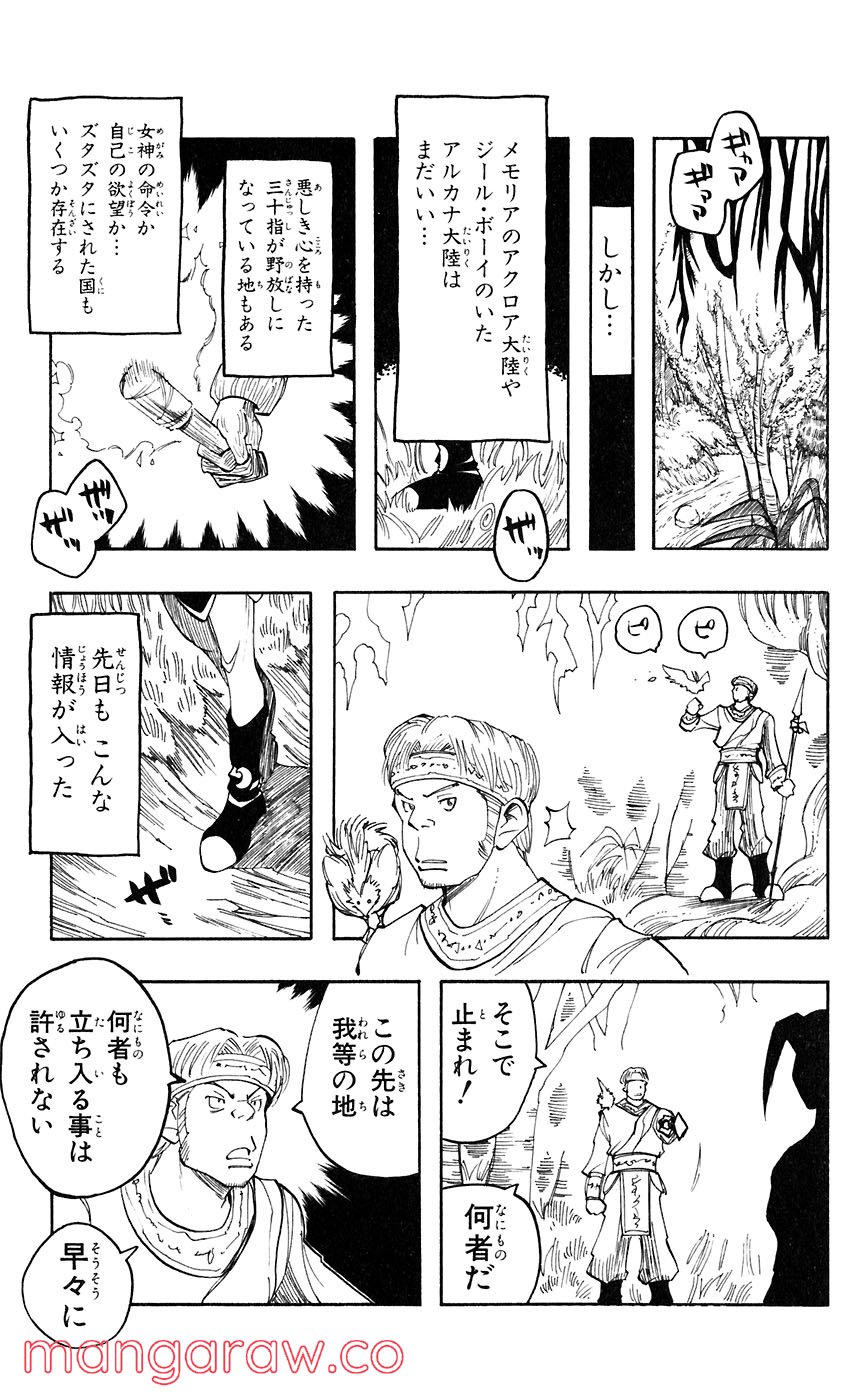 マテリアル・パズル～神無き世界の魔法使い～ 第39話 - Trang 8