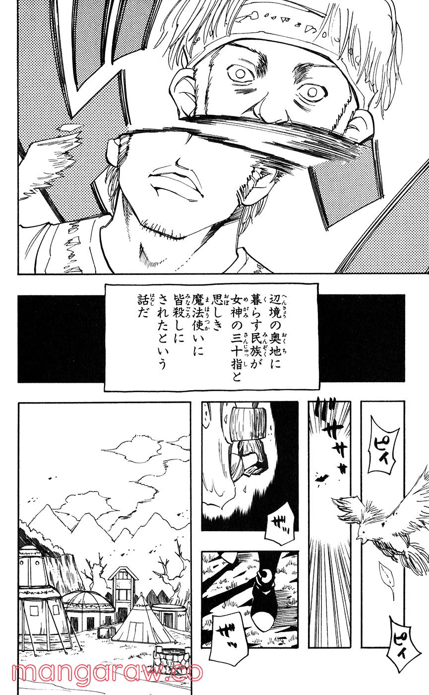マテリアル・パズル～神無き世界の魔法使い～ 第39話 - Trang 9