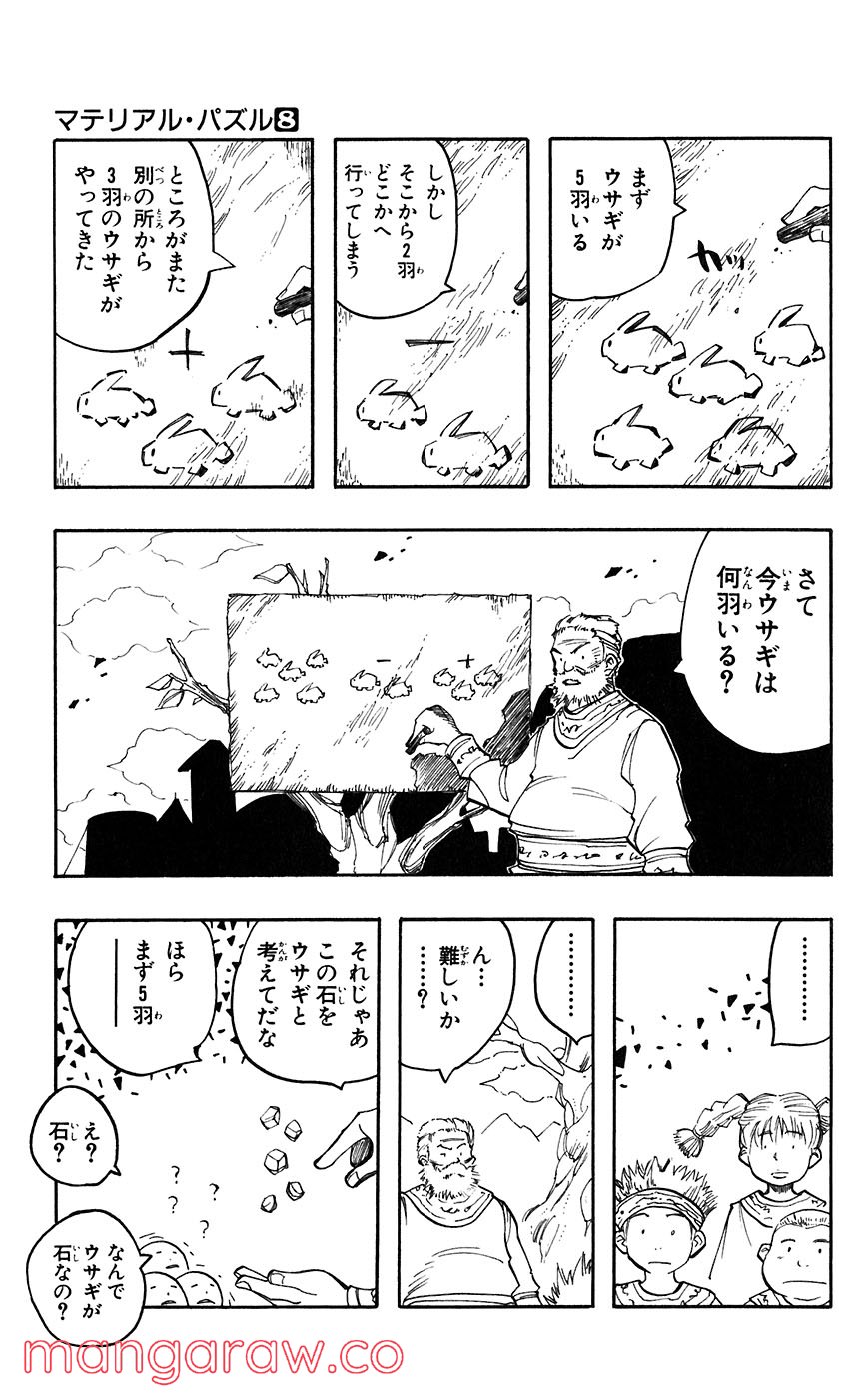 マテリアル・パズル～神無き世界の魔法使い～ 第39話 - Trang 10