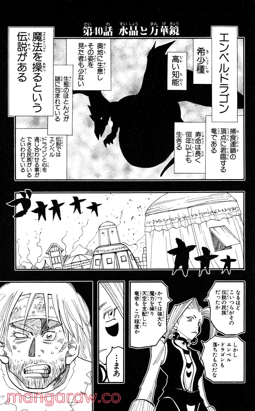 マテリアル・パズル～神無き世界の魔法使い～ 第40話 - Trang 1