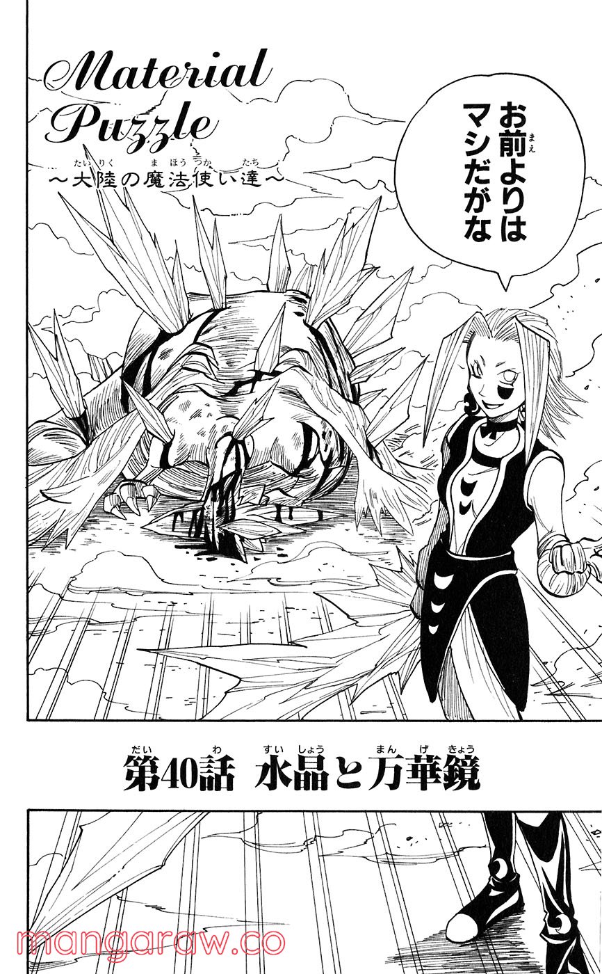 マテリアル・パズル～神無き世界の魔法使い～ 第40話 - Trang 2