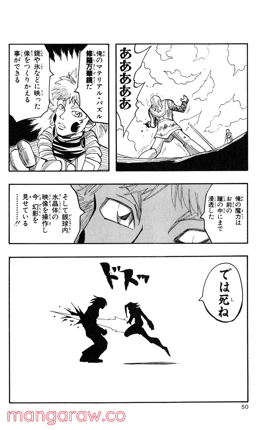 マテリアル・パズル～神無き世界の魔法使い～ 第40話 - Trang 14