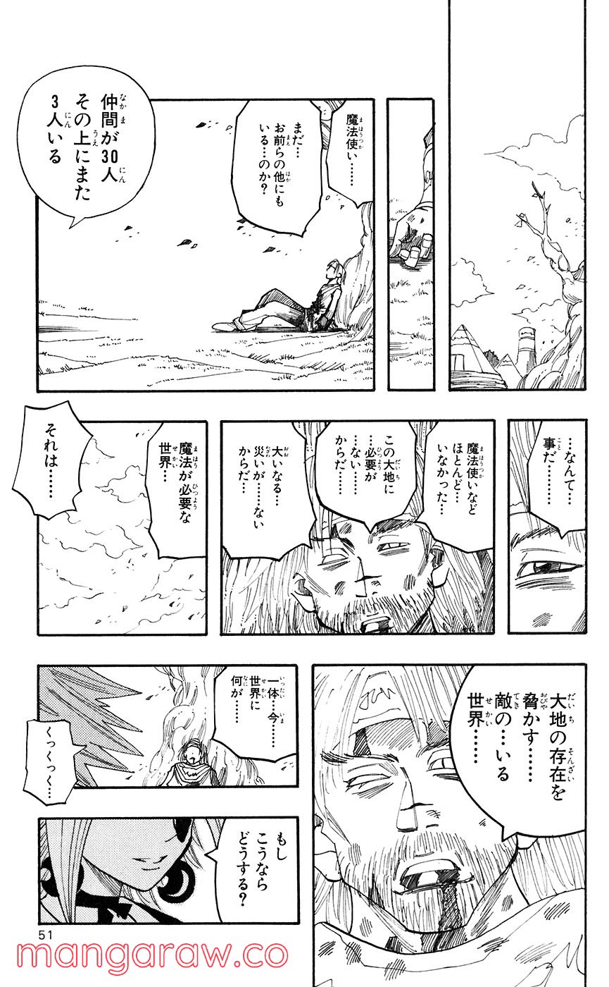 マテリアル・パズル～神無き世界の魔法使い～ 第40話 - Trang 15