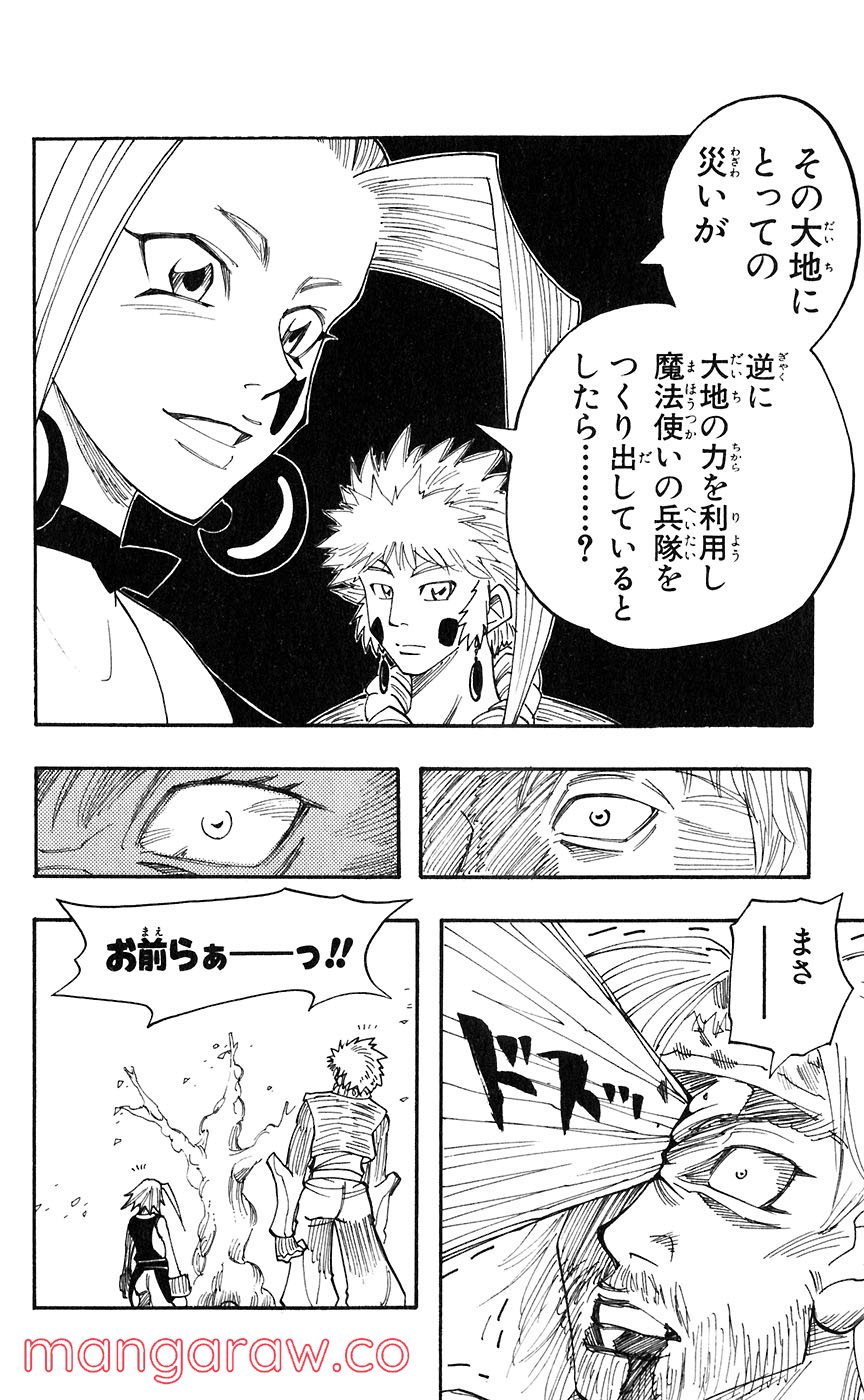 マテリアル・パズル～神無き世界の魔法使い～ 第40話 - Trang 16