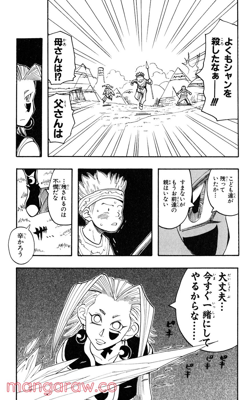 マテリアル・パズル～神無き世界の魔法使い～ 第40話 - Trang 17