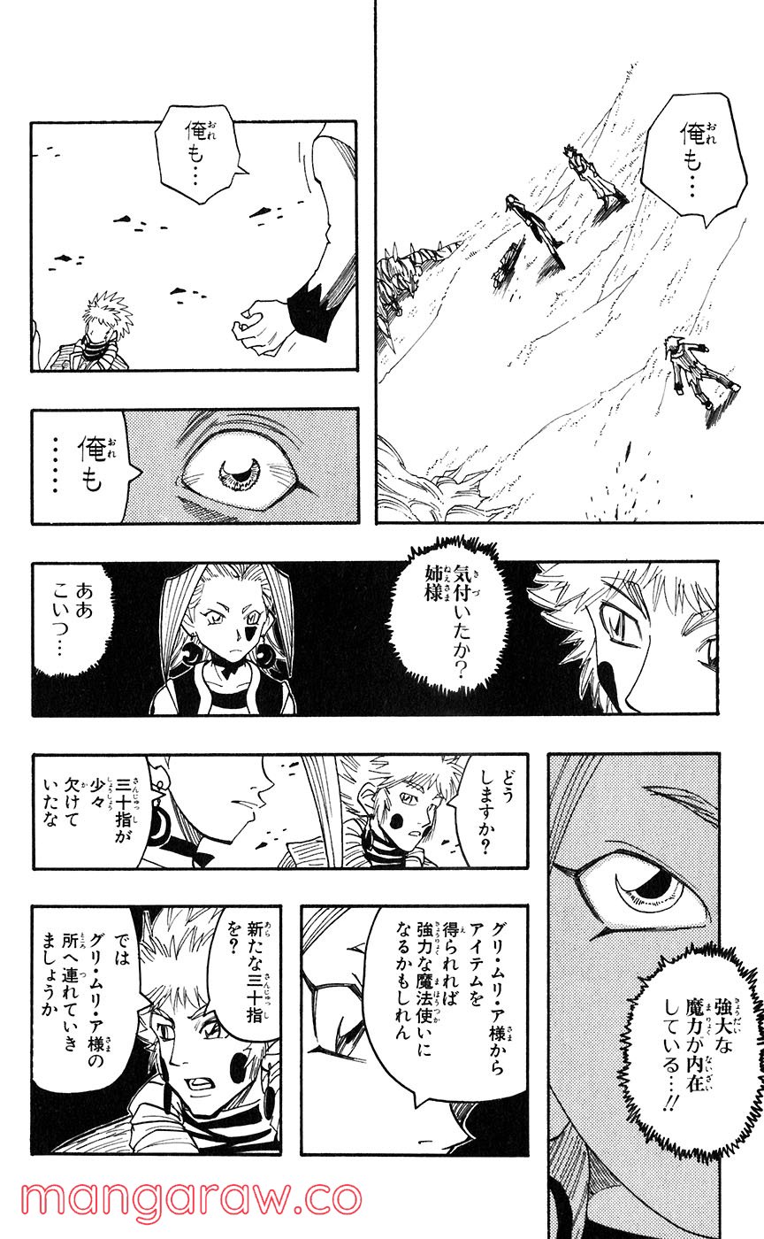 マテリアル・パズル～神無き世界の魔法使い～ 第40話 - Trang 20