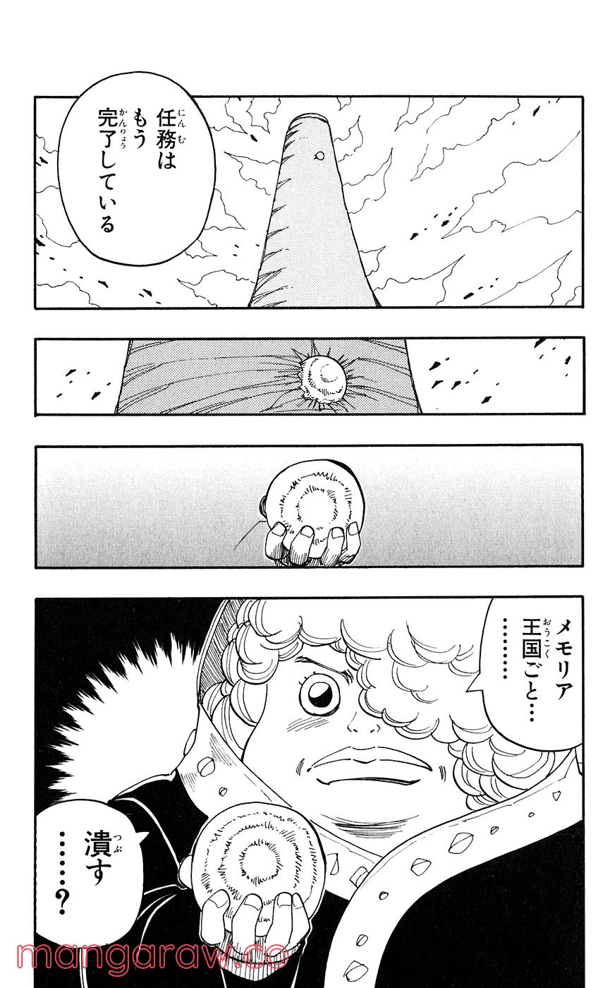 マテリアル・パズル～神無き世界の魔法使い～ 第40話 - Trang 23