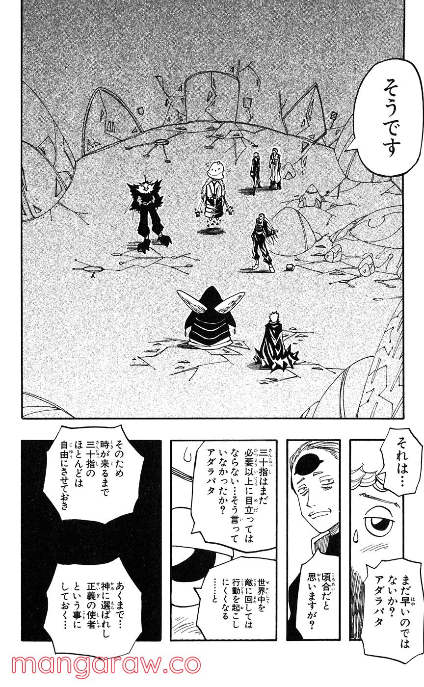 マテリアル・パズル～神無き世界の魔法使い～ 第40話 - Trang 24