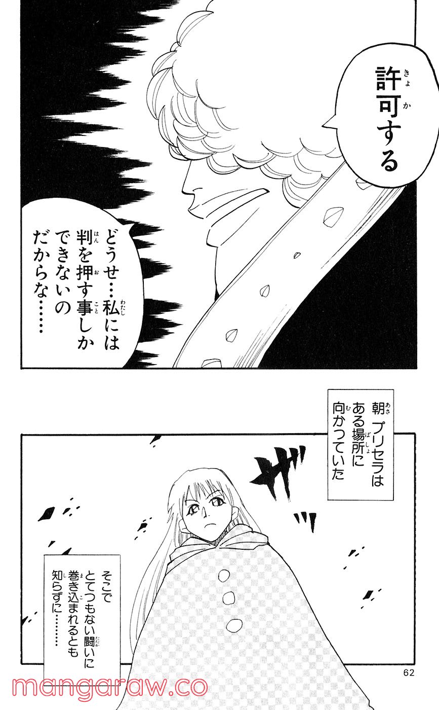 マテリアル・パズル～神無き世界の魔法使い～ 第40話 - Trang 26
