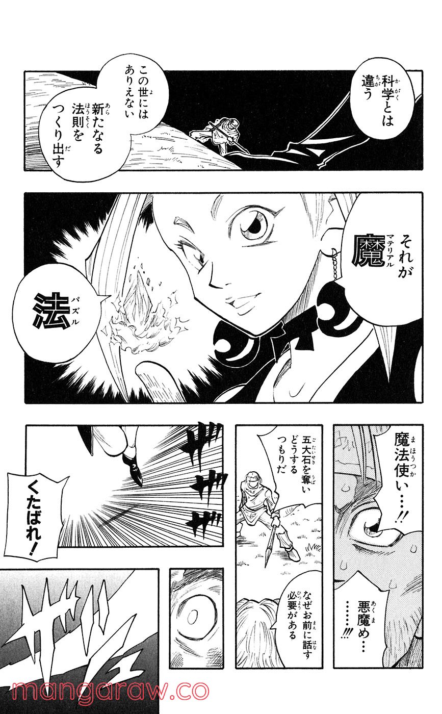 マテリアル・パズル～神無き世界の魔法使い～ 第40話 - Trang 5