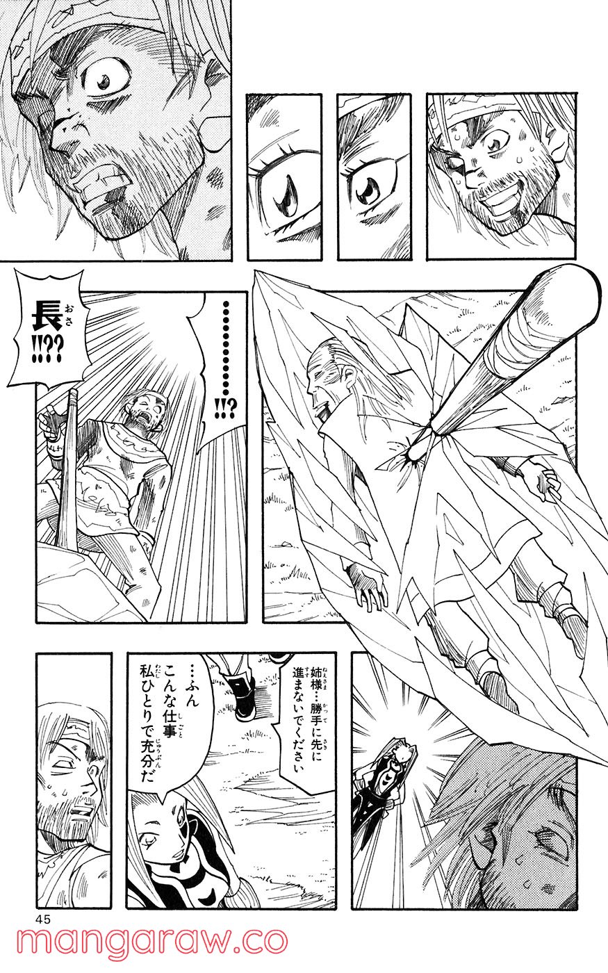 マテリアル・パズル～神無き世界の魔法使い～ 第40話 - Trang 9