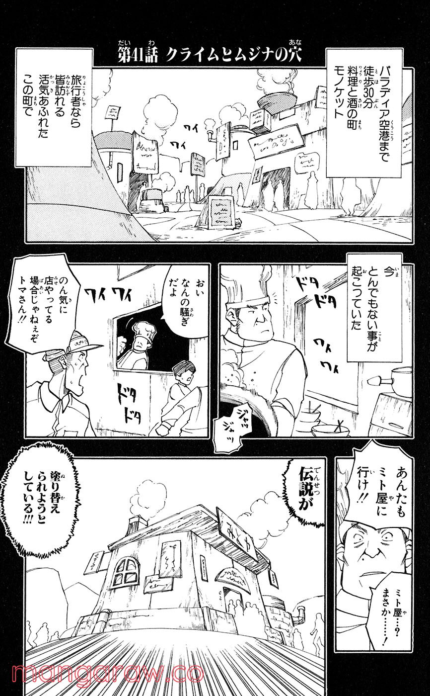 マテリアル・パズル～神無き世界の魔法使い～ 第41話 - Trang 1