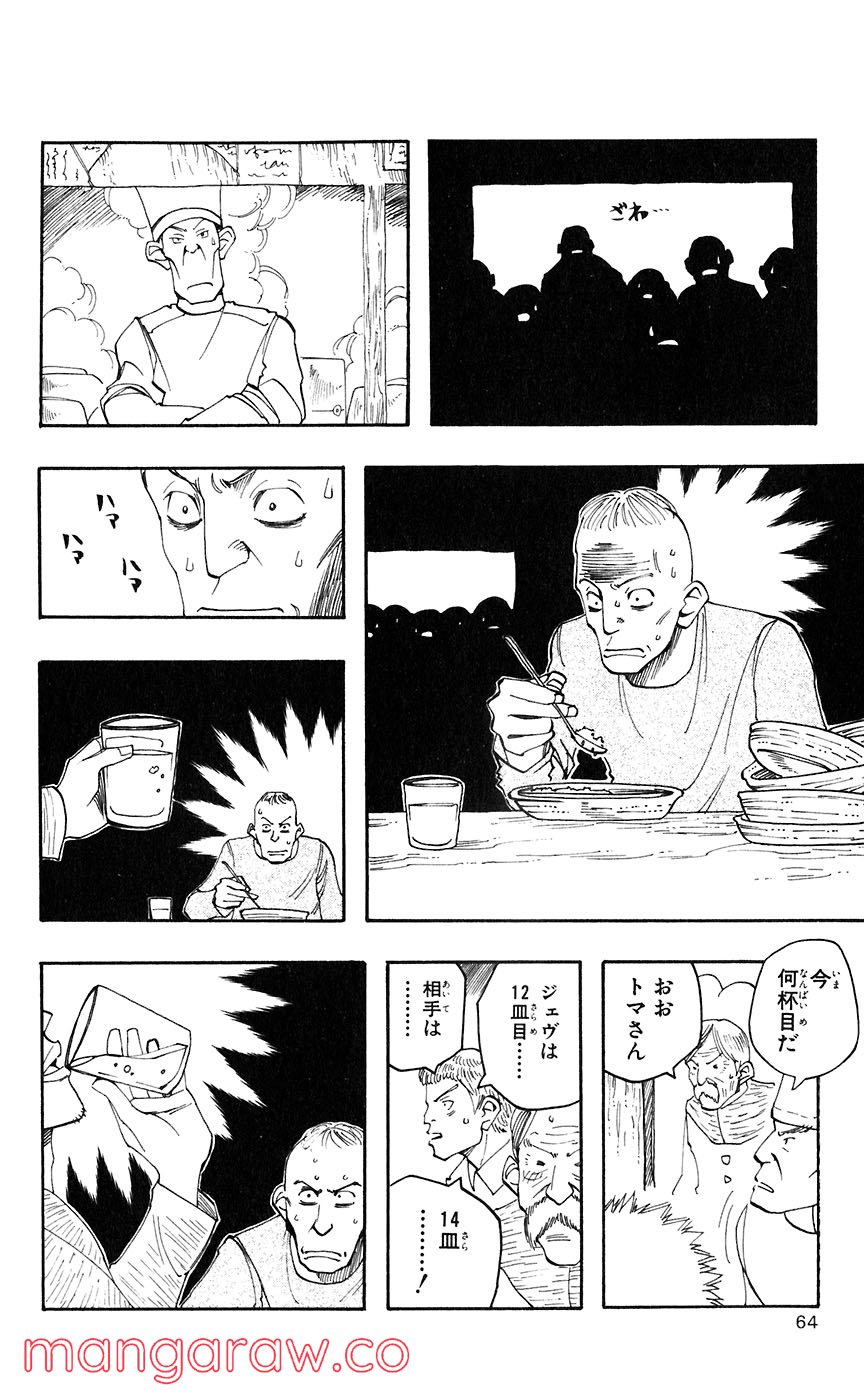 マテリアル・パズル～神無き世界の魔法使い～ 第41話 - Trang 2