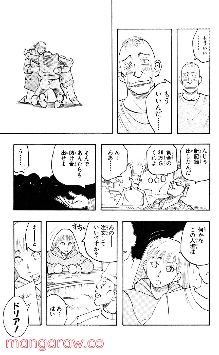 マテリアル・パズル～神無き世界の魔法使い～ 第41話 - Trang 11