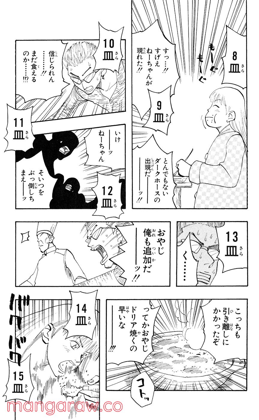 マテリアル・パズル～神無き世界の魔法使い～ 第41話 - Trang 13
