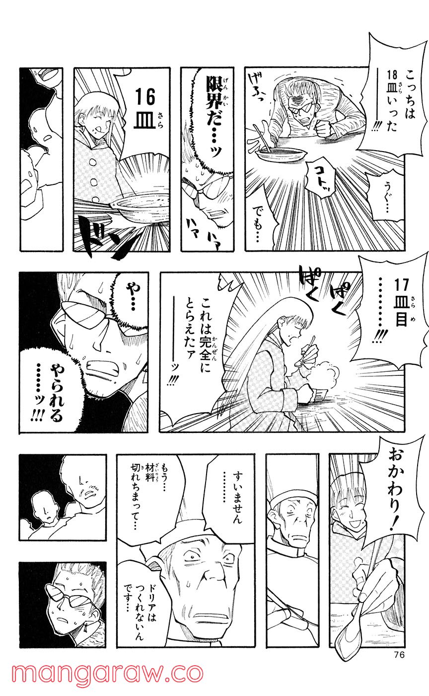 マテリアル・パズル～神無き世界の魔法使い～ 第41話 - Trang 14