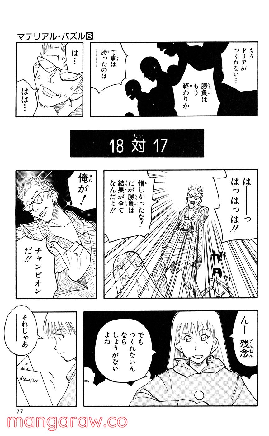 マテリアル・パズル～神無き世界の魔法使い～ 第41話 - Trang 15