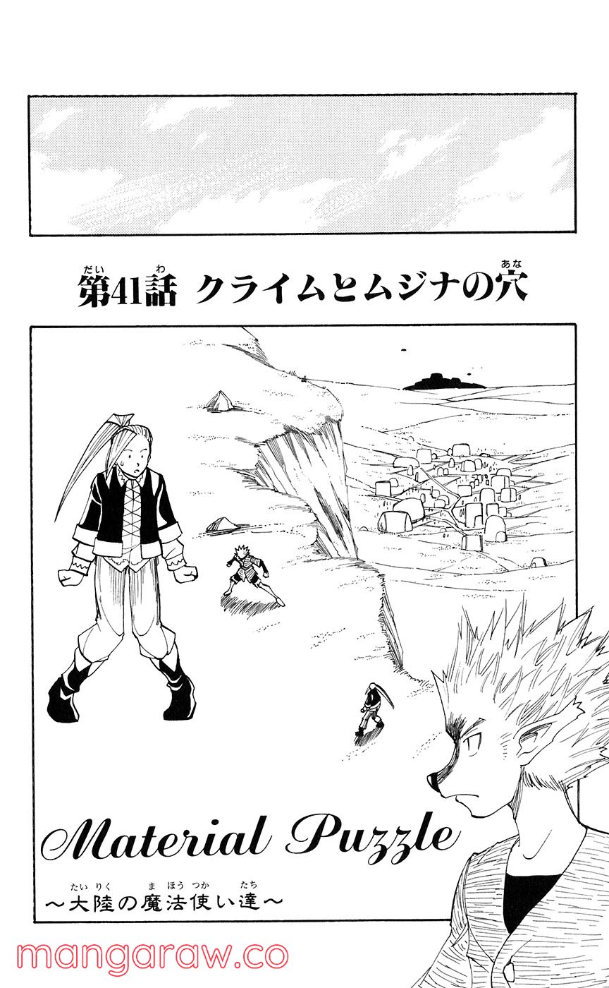 マテリアル・パズル～神無き世界の魔法使い～ 第41話 - Trang 17