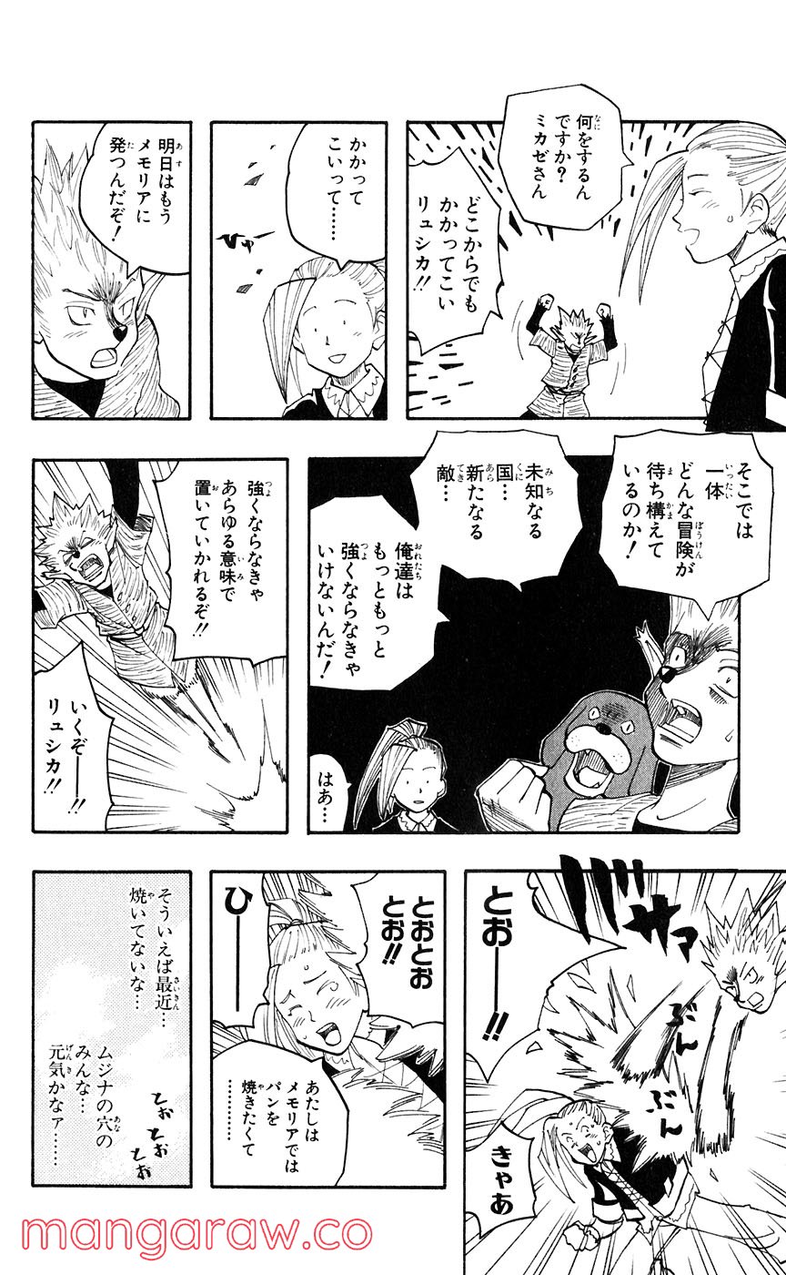 マテリアル・パズル～神無き世界の魔法使い～ 第41話 - Trang 18