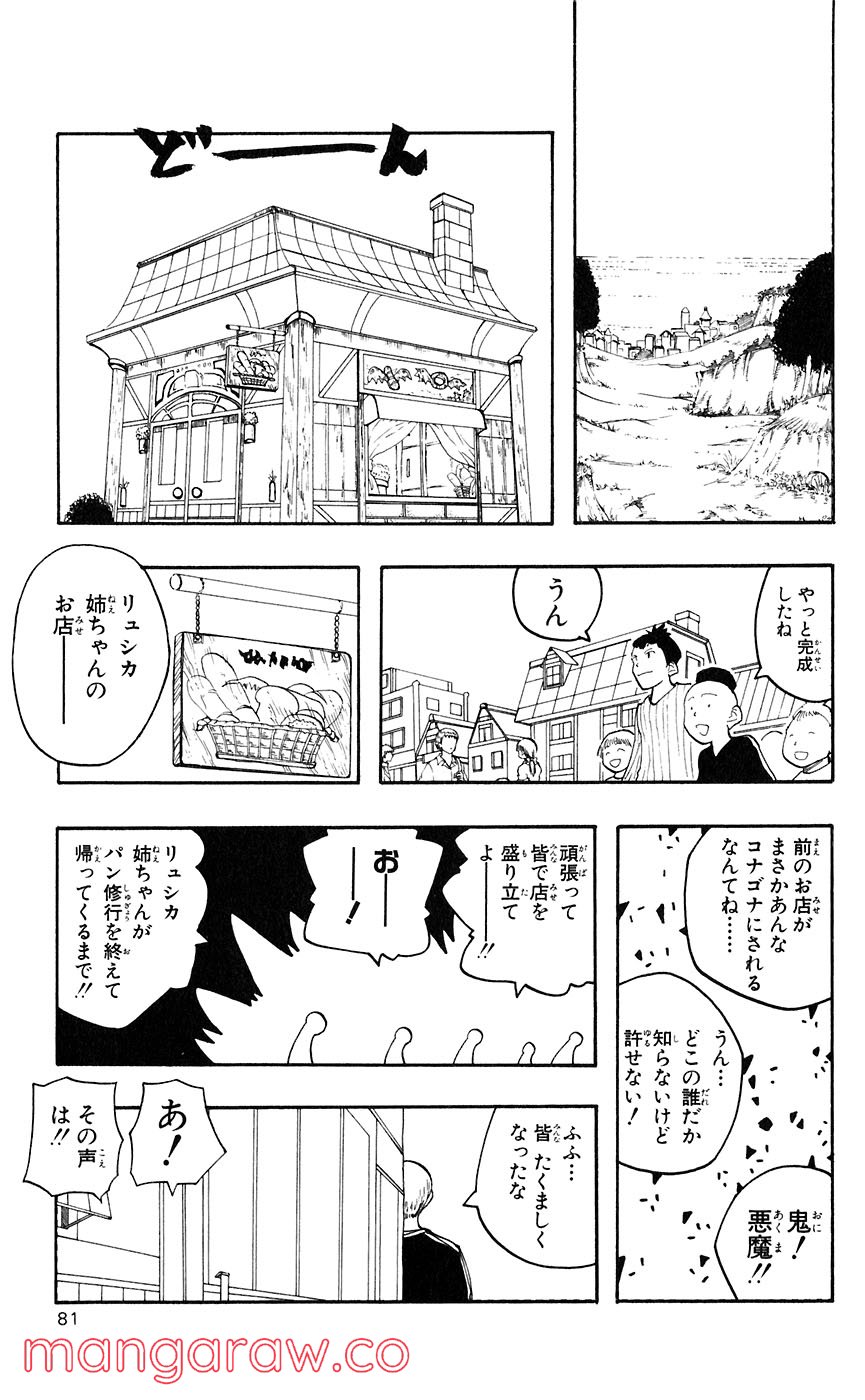 マテリアル・パズル～神無き世界の魔法使い～ 第41話 - Trang 19
