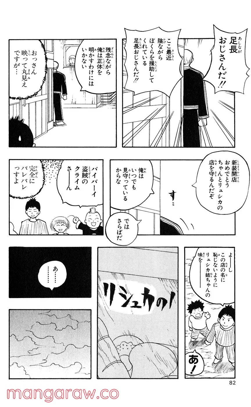 マテリアル・パズル～神無き世界の魔法使い～ 第41話 - Trang 20