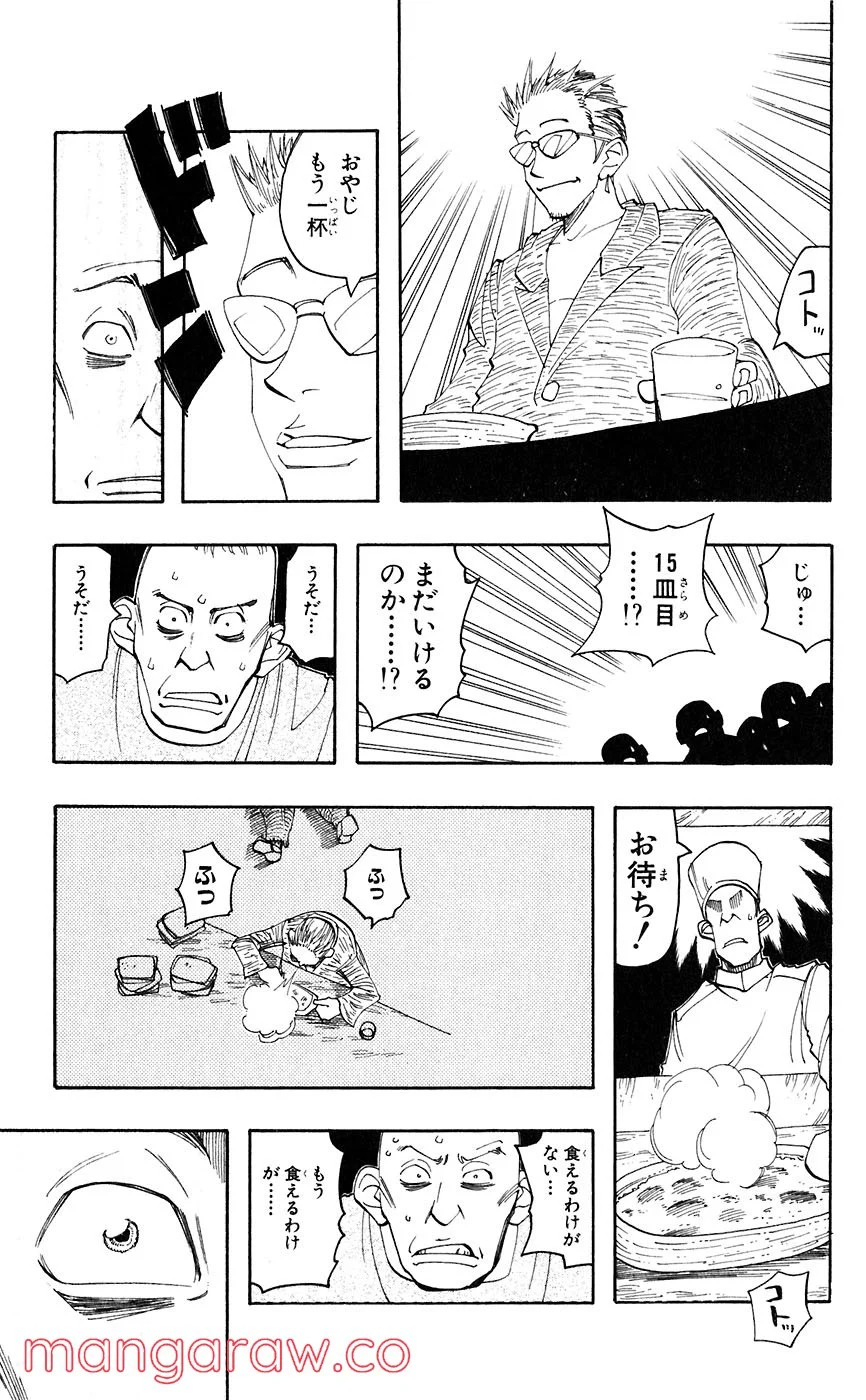 マテリアル・パズル～神無き世界の魔法使い～ 第41話 - Trang 3