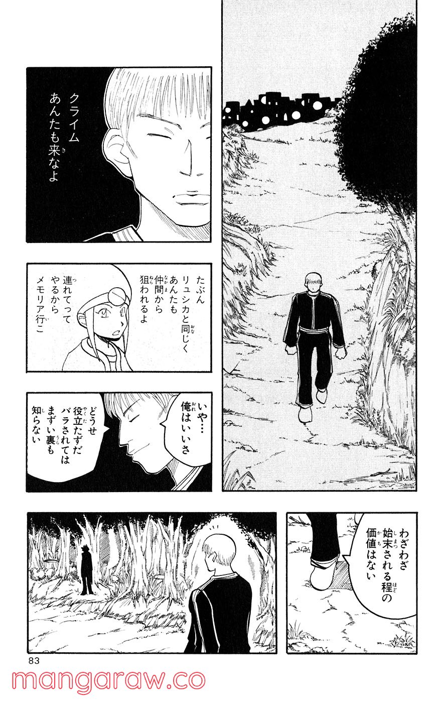 マテリアル・パズル～神無き世界の魔法使い～ 第41話 - Trang 21