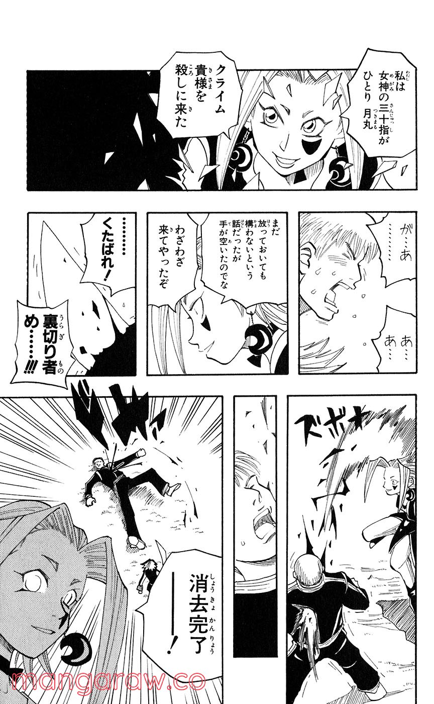 マテリアル・パズル～神無き世界の魔法使い～ 第41話 - Trang 25