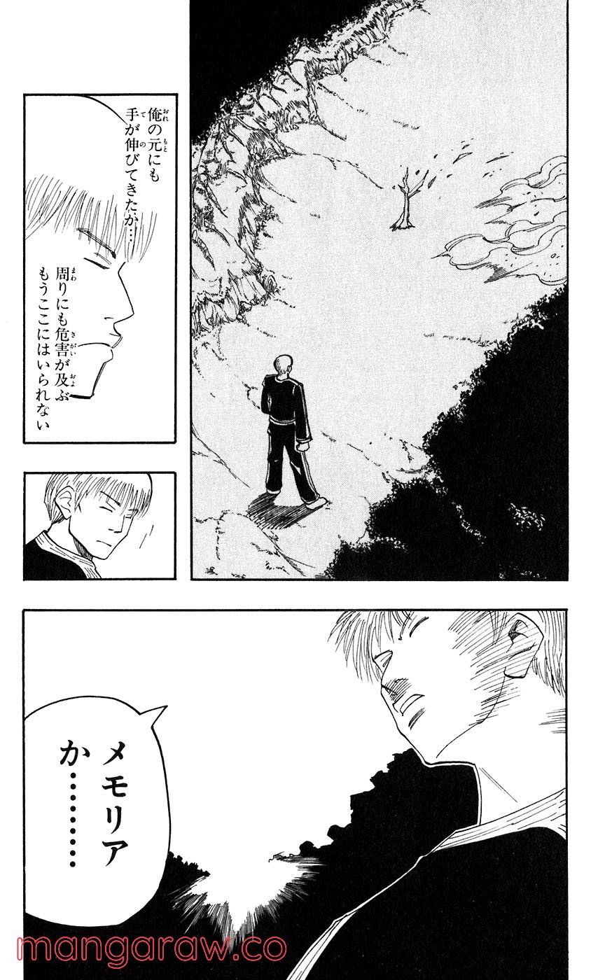 マテリアル・パズル～神無き世界の魔法使い～ 第41話 - Trang 30
