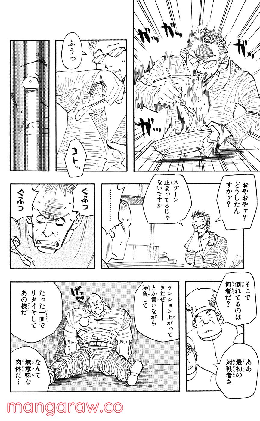 マテリアル・パズル～神無き世界の魔法使い～ 第41話 - Trang 4