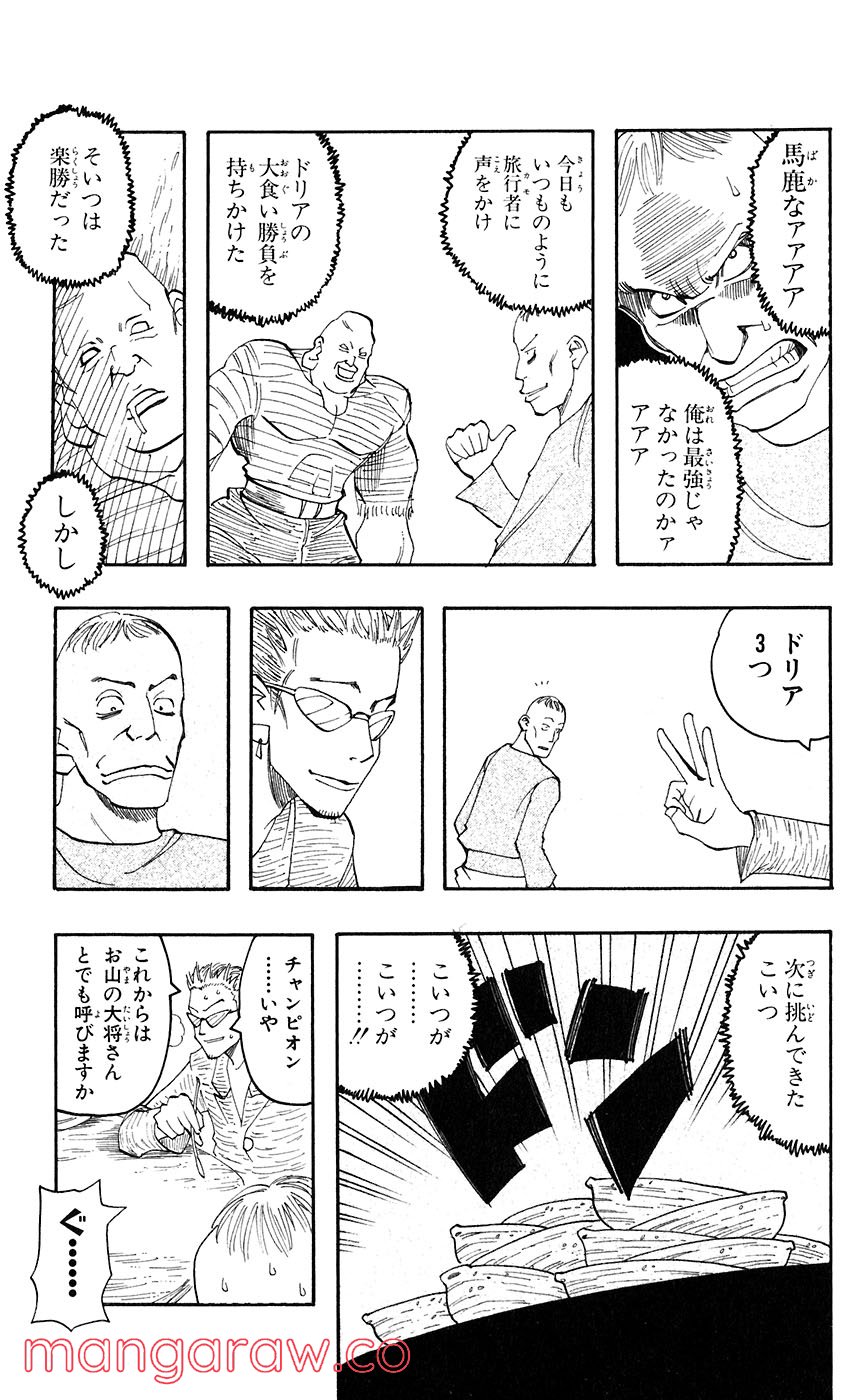 マテリアル・パズル～神無き世界の魔法使い～ 第41話 - Trang 5