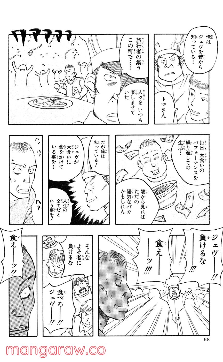 マテリアル・パズル～神無き世界の魔法使い～ 第41話 - Trang 6