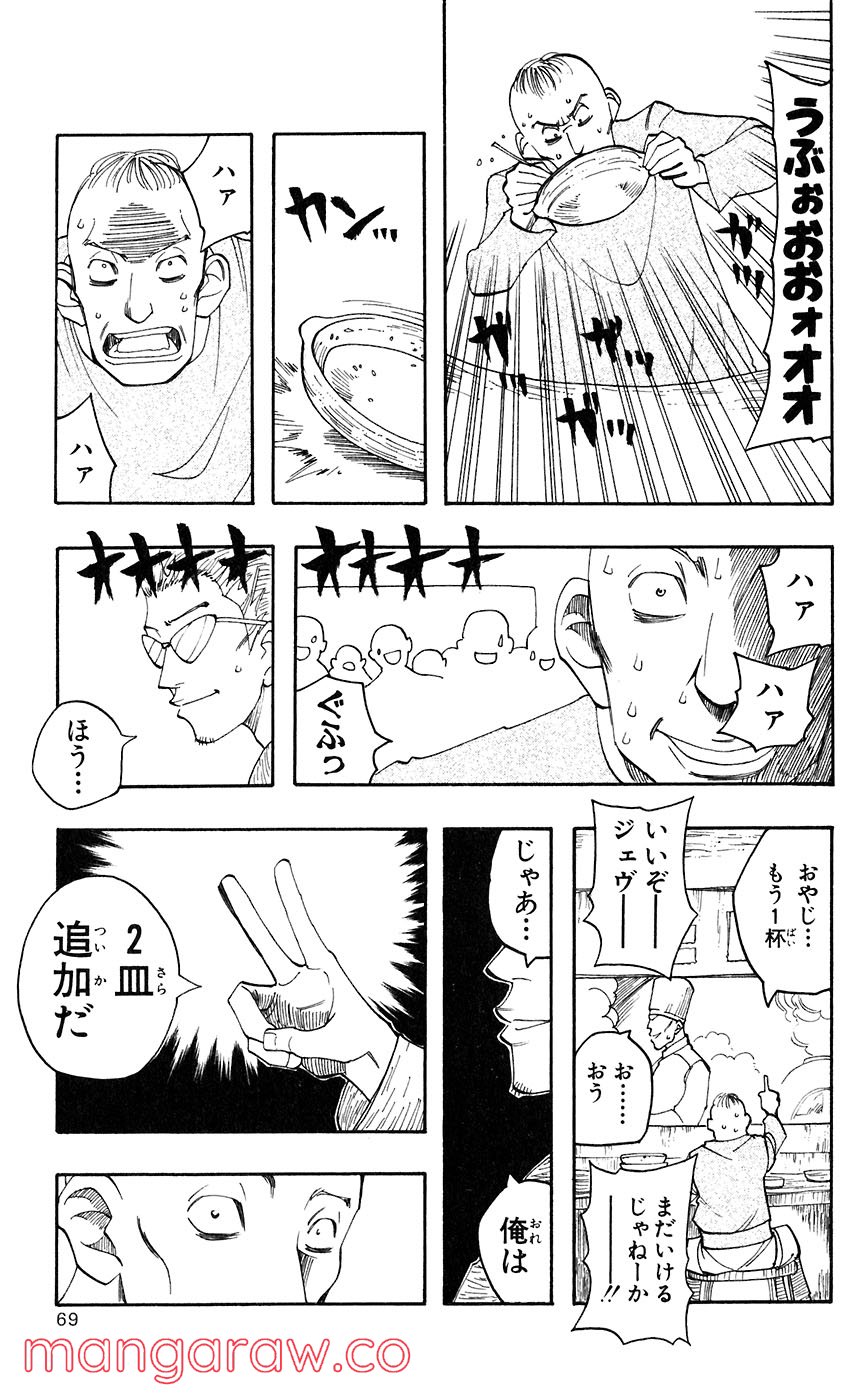 マテリアル・パズル～神無き世界の魔法使い～ 第41話 - Trang 7