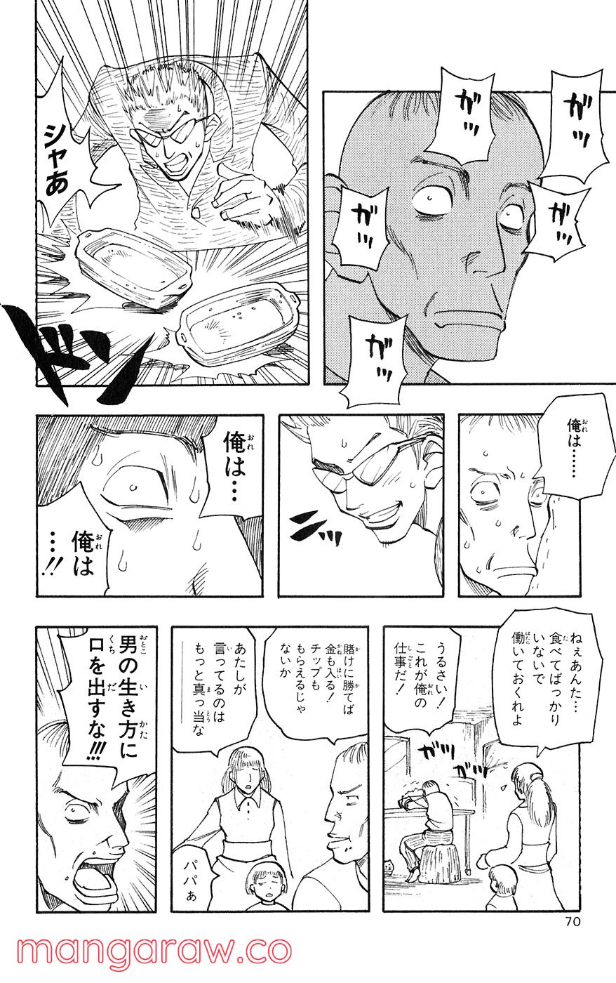 マテリアル・パズル～神無き世界の魔法使い～ 第41話 - Trang 8