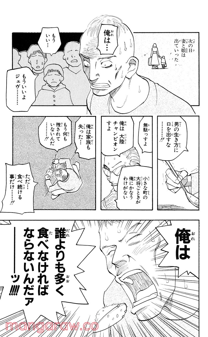 マテリアル・パズル～神無き世界の魔法使い～ 第41話 - Trang 9