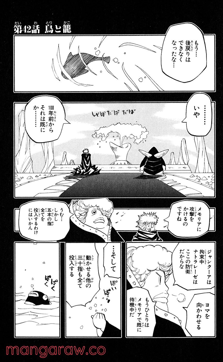 マテリアル・パズル～神無き世界の魔法使い～ 第42話 - Trang 1