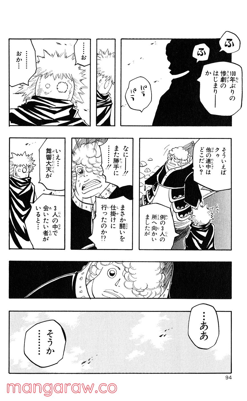マテリアル・パズル～神無き世界の魔法使い～ 第42話 - Trang 2