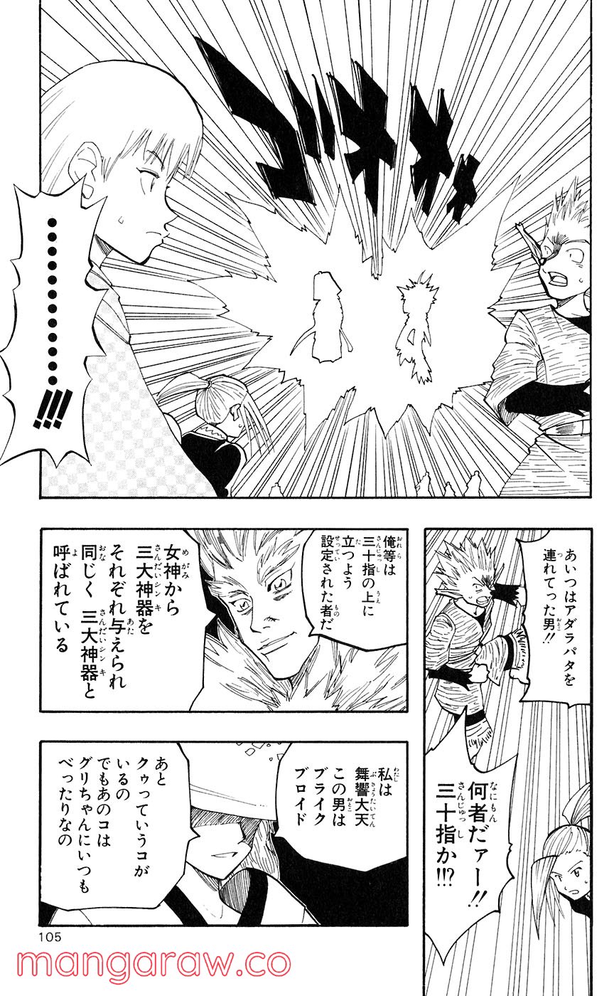 マテリアル・パズル～神無き世界の魔法使い～ 第42話 - Trang 13