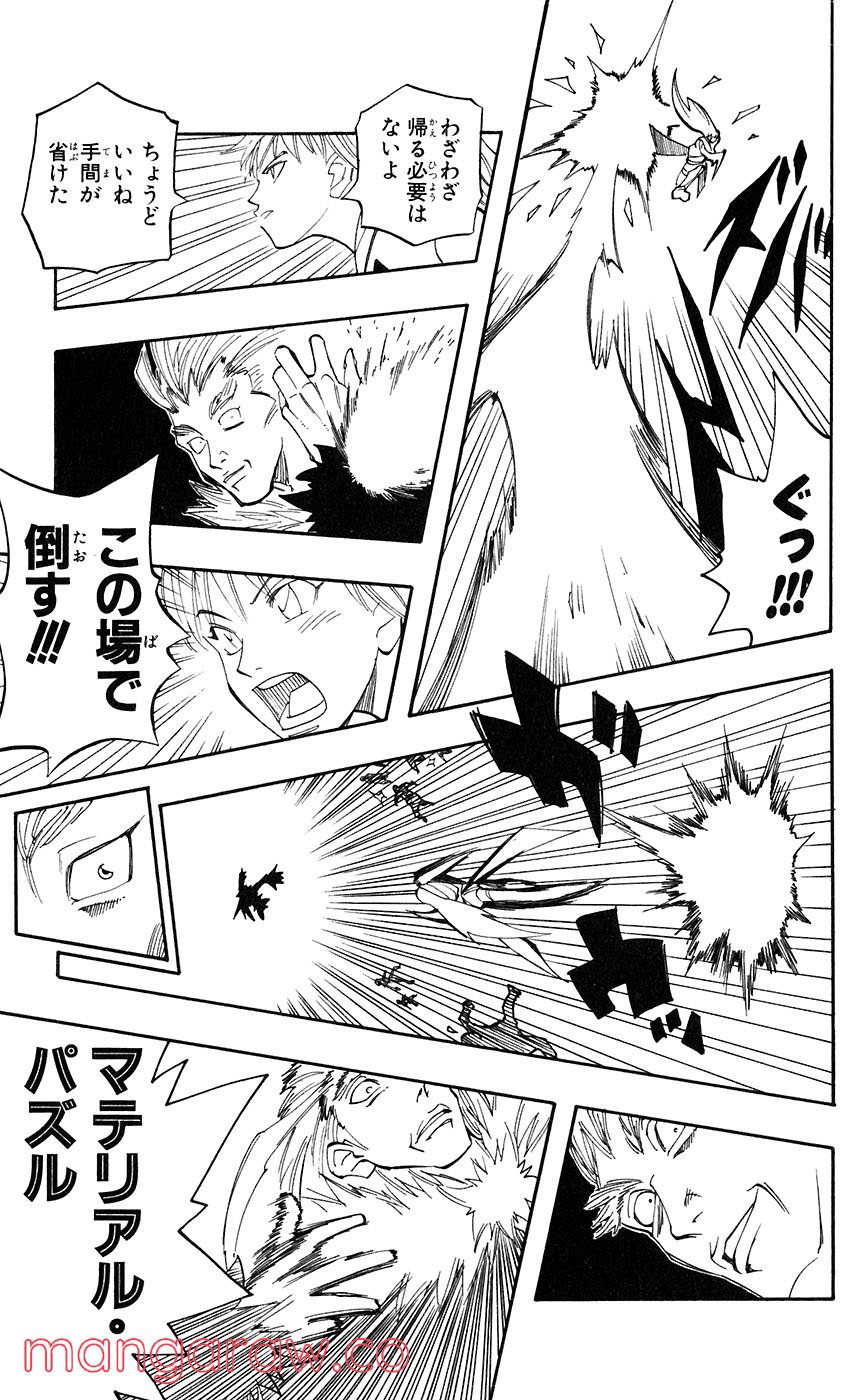 マテリアル・パズル～神無き世界の魔法使い～ 第42話 - Trang 15