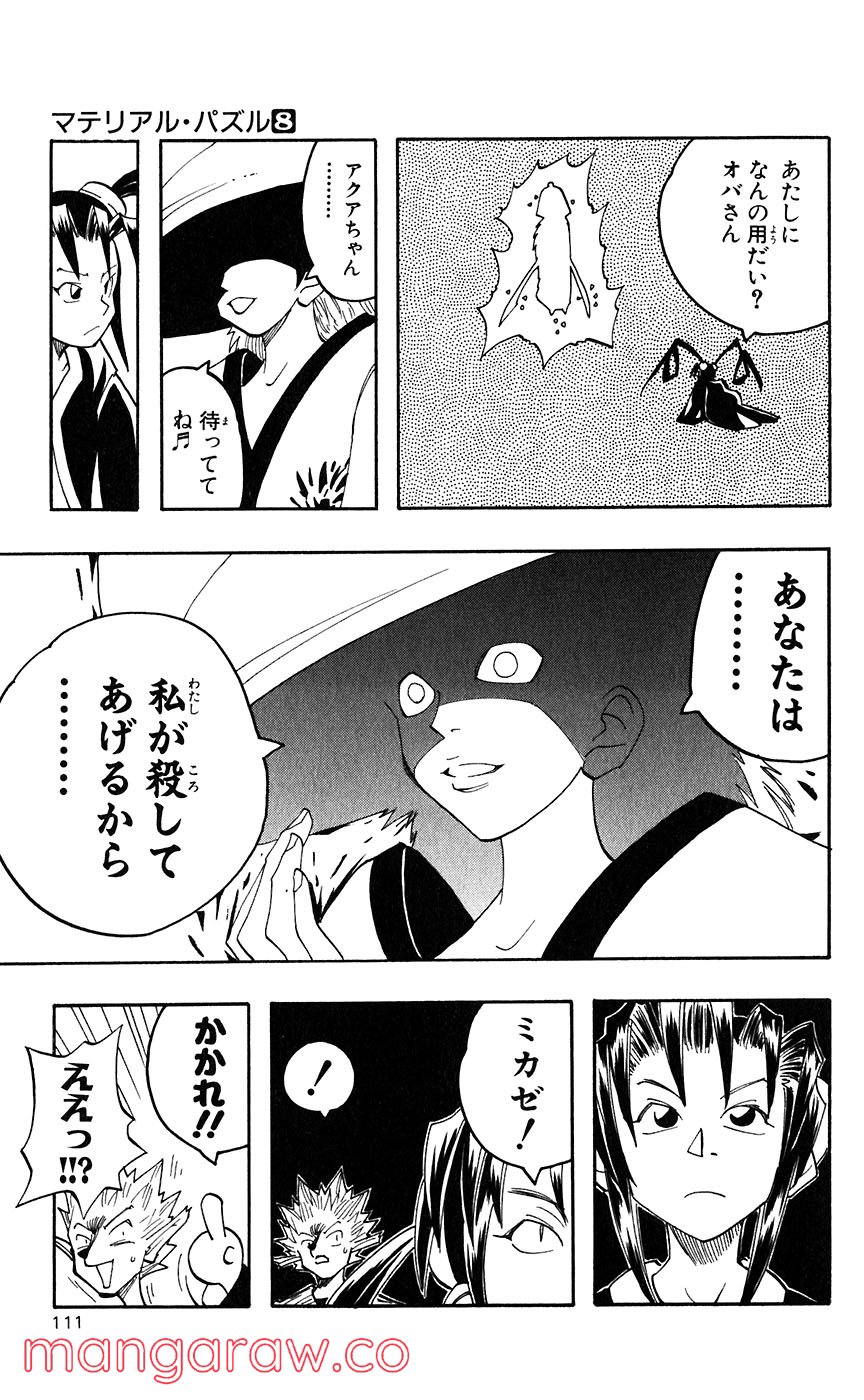 マテリアル・パズル～神無き世界の魔法使い～ 第42話 - Trang 19