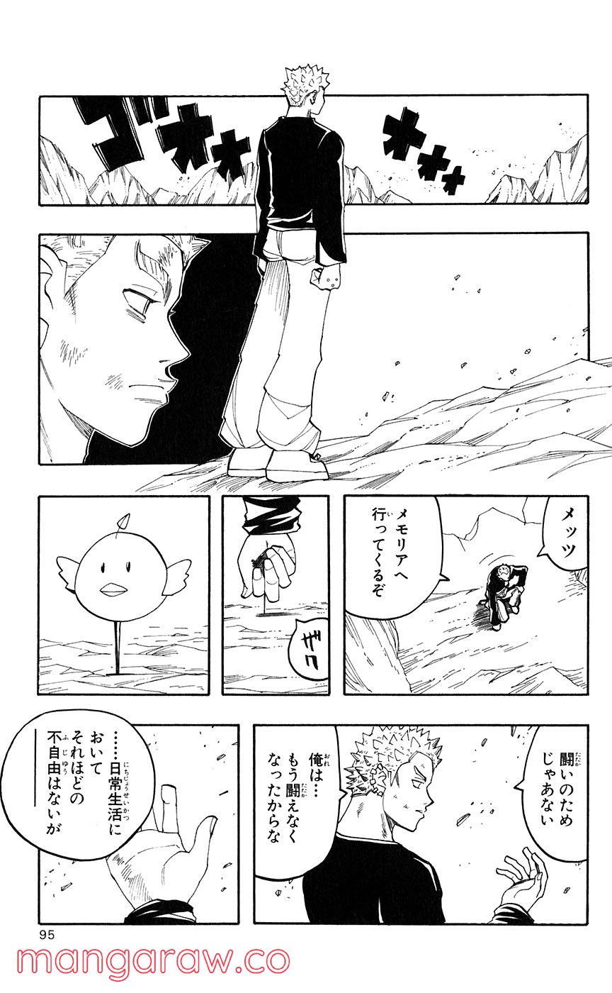 マテリアル・パズル～神無き世界の魔法使い～ 第42話 - Trang 3