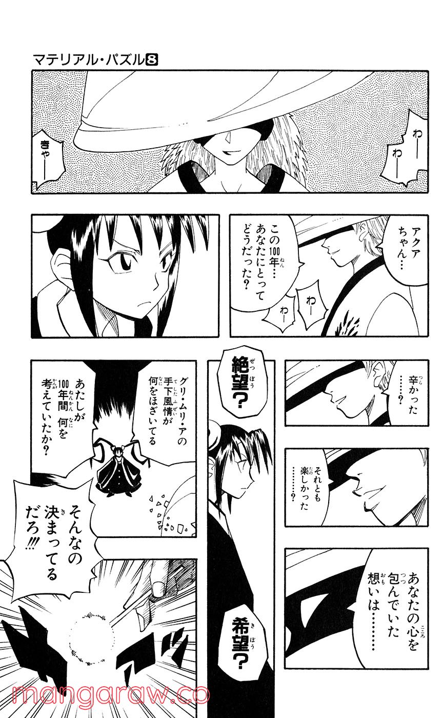 マテリアル・パズル～神無き世界の魔法使い～ 第42話 - Trang 21