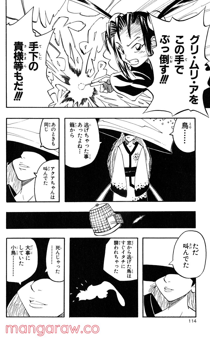 マテリアル・パズル～神無き世界の魔法使い～ 第42話 - Trang 22