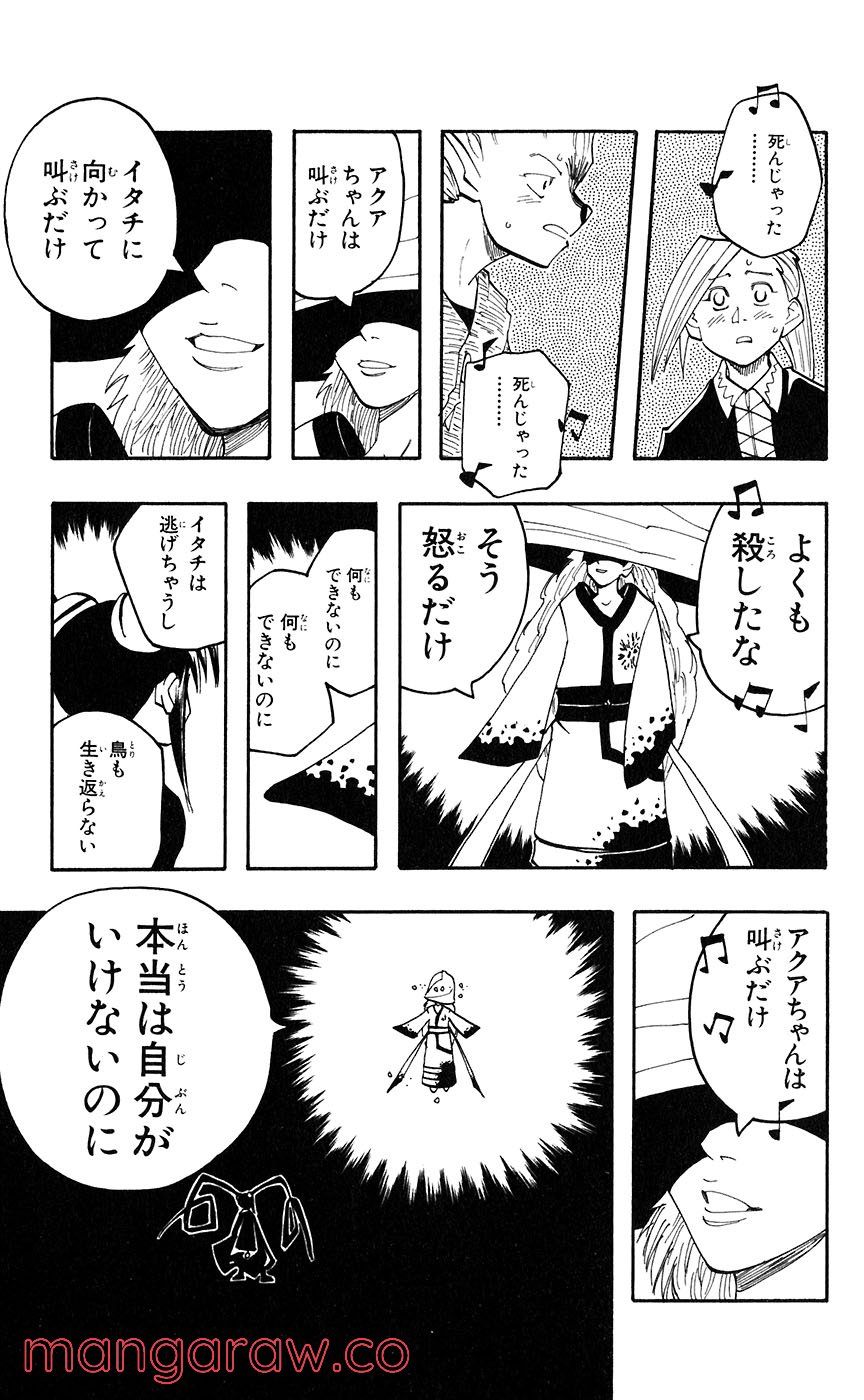 マテリアル・パズル～神無き世界の魔法使い～ 第42話 - Trang 23