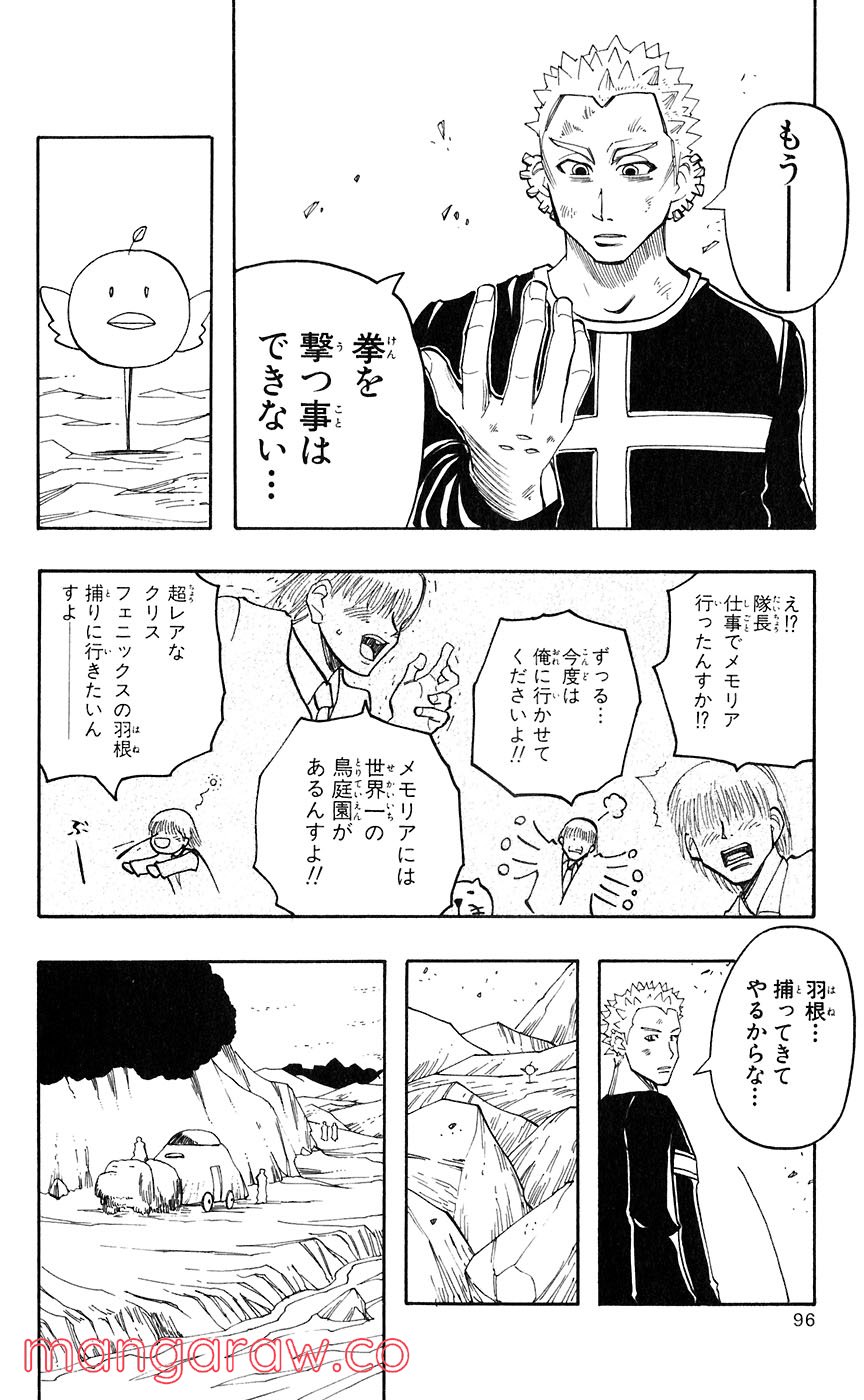 マテリアル・パズル～神無き世界の魔法使い～ 第42話 - Trang 4