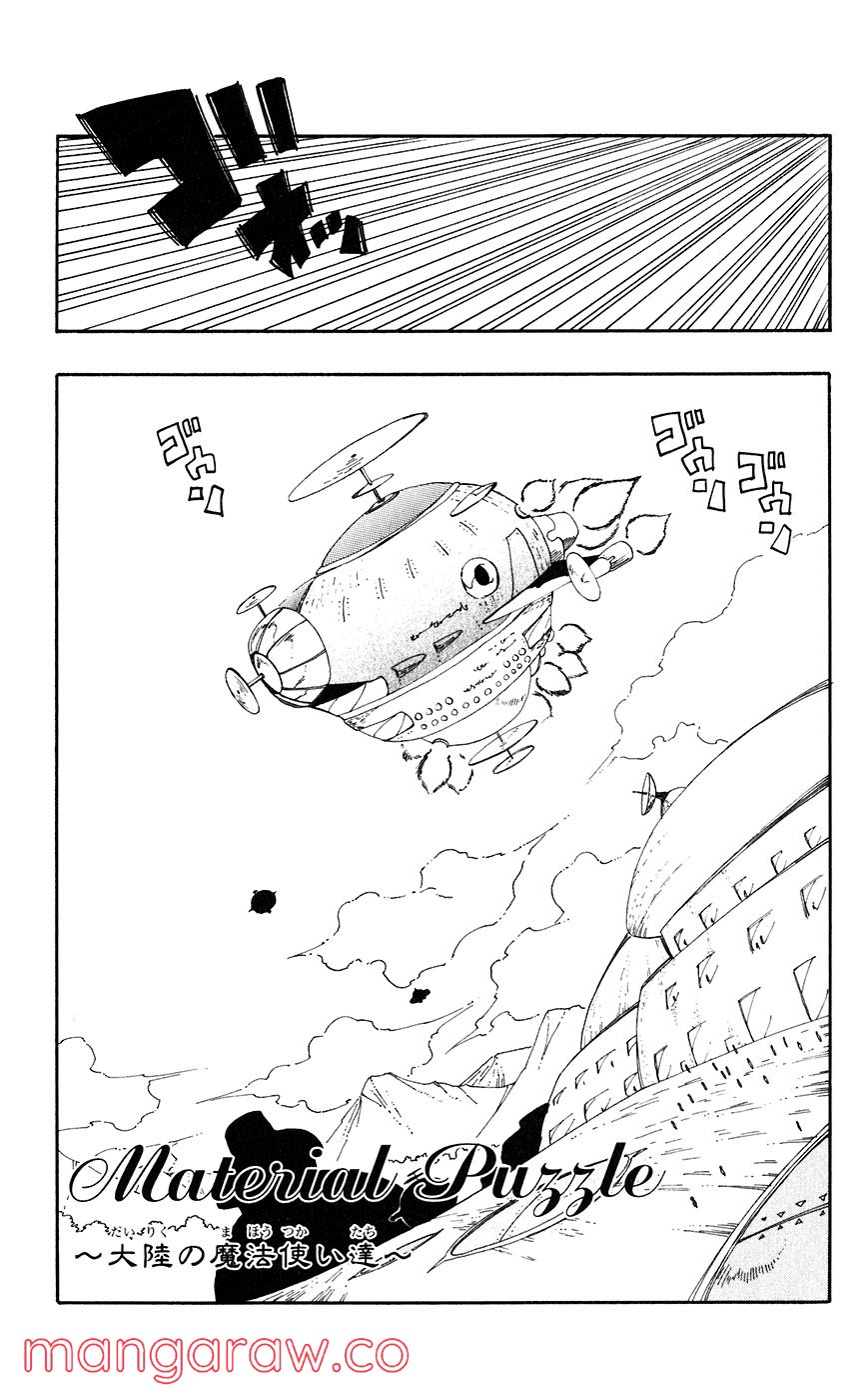 マテリアル・パズル～神無き世界の魔法使い～ 第42話 - Trang 7