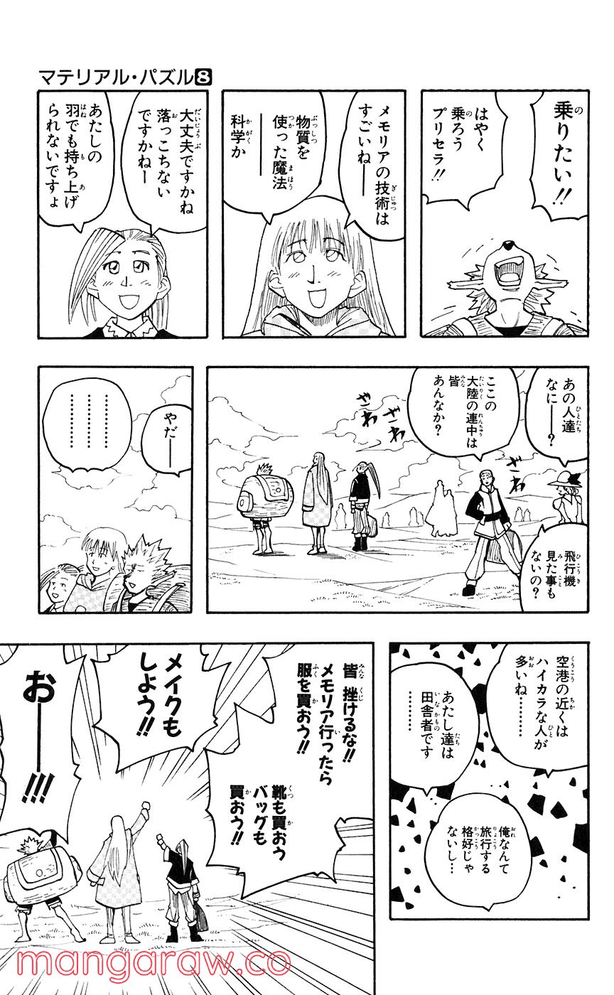 マテリアル・パズル～神無き世界の魔法使い～ 第42話 - Trang 9