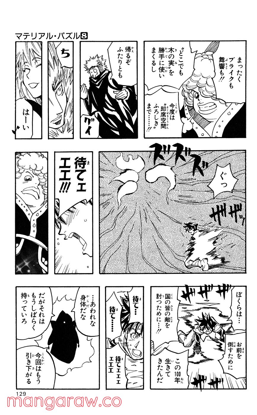 マテリアル・パズル～神無き世界の魔法使い～ - 第43話 - Page 11